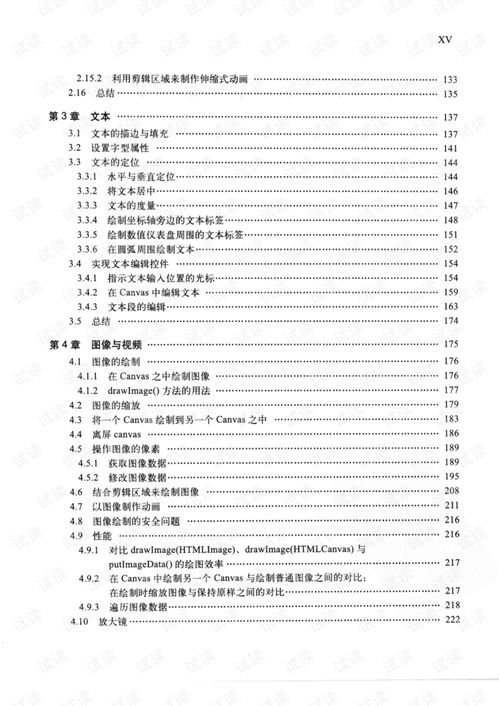 HTML5 Canvas核心技術 圖形、動畫與游戲開發